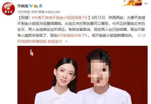 大唐不夜城不倒翁小姐姐結(jié)婚了 到底是什么狀況？