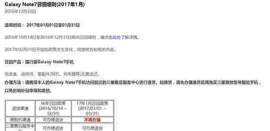 三星公布國行Note7召回新規(guī) 官網(wǎng)最近發(fā)布新的Galaxy Note7召回細(xì)則