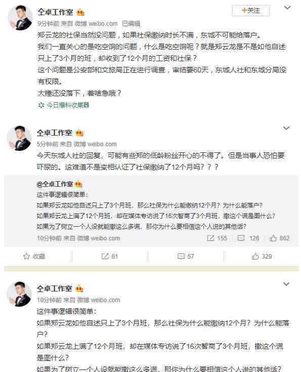 社保局回應(yīng)鄭云龍社保爭議 真相到底是怎樣的？