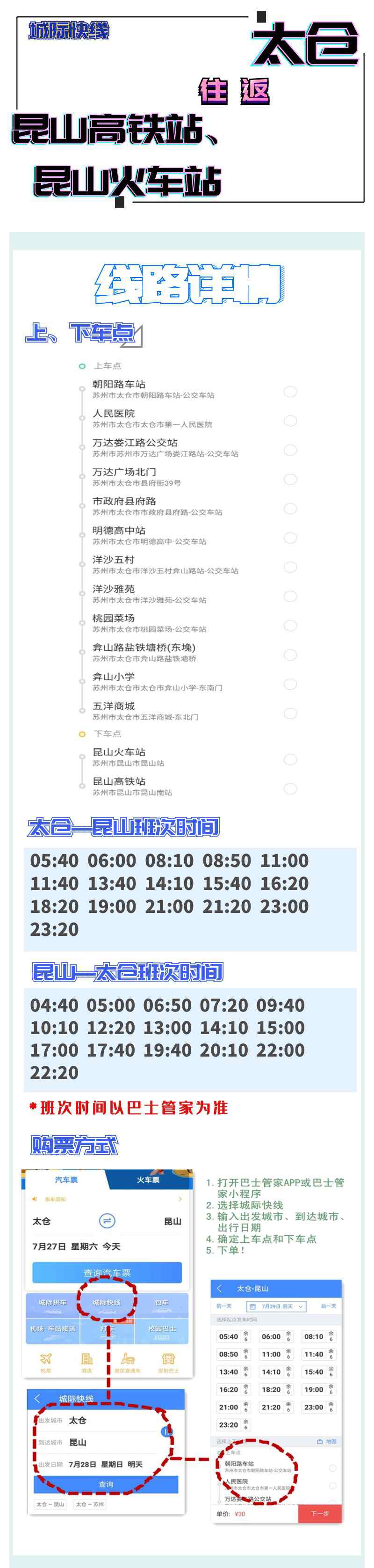 昆山火車站 喜訊！太倉(cāng)往返昆山高鐵站、昆山火車站的城際快線開(kāi)通啦！