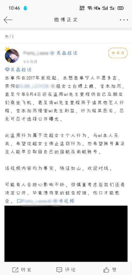 站姐盜用吳磊里程積分 事件詳情始末介紹！