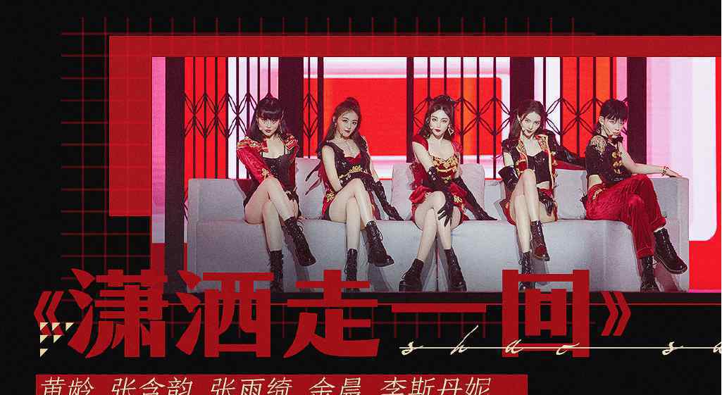 乘風(fēng)破浪的姐姐總決賽公演曲目 過程真相詳細(xì)揭秘！