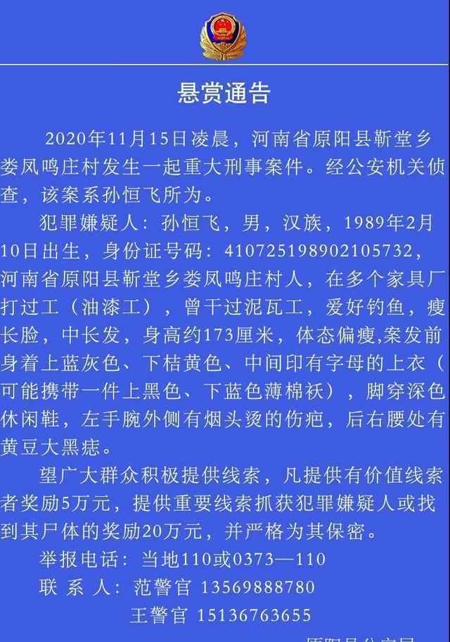 殺6人嫌犯仍在逃 警方懸賞20萬(wàn) 登上網(wǎng)絡(luò)熱搜了！