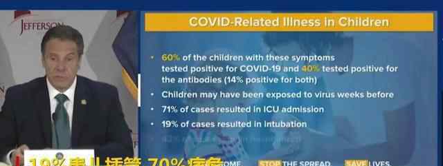 紐約70%染不明綜合征兒童進(jìn)ICU 到底什么情況呢？