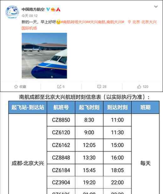 南航在京航班全部轉(zhuǎn)至大興機(jī)場(chǎng) 具體有哪些變化