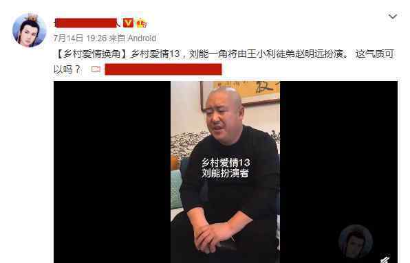 鄉(xiāng)村愛情劉能換人 具體是什么情況？