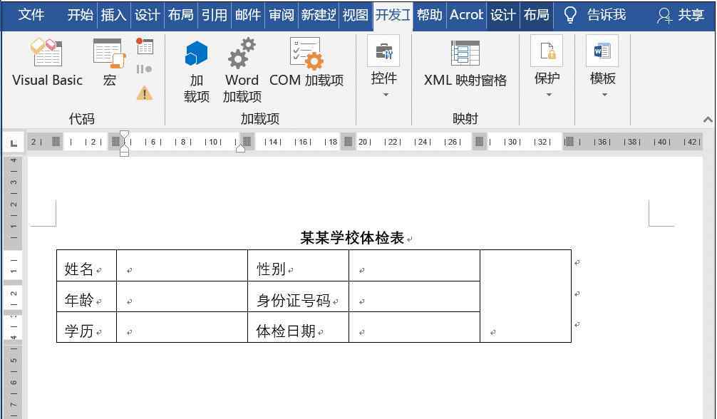 控件開發(fā) 99%的人都不知道，Word開發(fā)工具原來還有這么多妙用