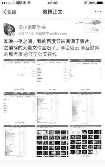 50萬百度云賬號被盜 百度云網(wǎng)盤被塞滿小黃片