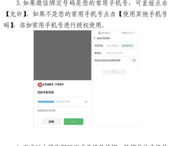 北京健康寶可以自助更換手機(jī)號了 附贈操作說明詳細(xì)介紹
