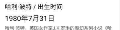 哈利波特40歲 事件的真相是什么？