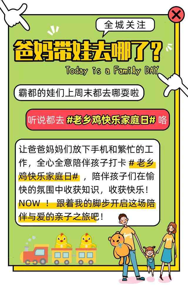 快樂家庭 老鄉(xiāng)雞快樂家庭日震撼全城！帶給你驚喜和感動~世界很大 “家”就在身邊！