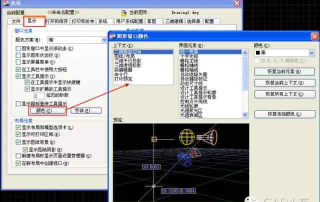 背景顏色 CAD中如何設(shè)置背景顏色？