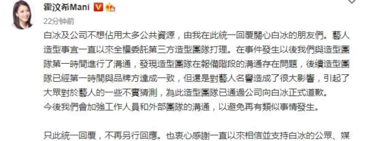 霍汶?；貞妆Y服事件 造型團隊出錯白冰無辜被罵3天