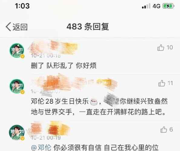 鄧倫工作室破壞粉絲控評隊形 具體情況是怎么回事