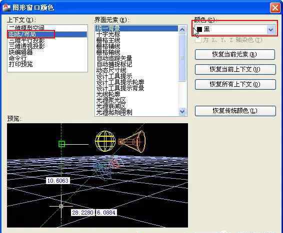 背景顏色 CAD中如何設(shè)置背景顏色？