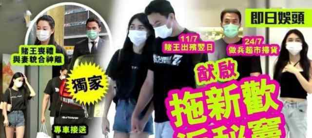 賭王兒子何猷啟疑似婚內(nèi)出軌 真相原來是這樣！