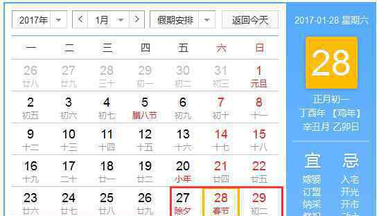 2017年春節(jié)放假時間安排 2017年春運(yùn)火車票什么時候開始賣？