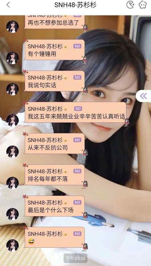 SNH48蘇杉杉吐槽公司 真相到底是怎樣的？