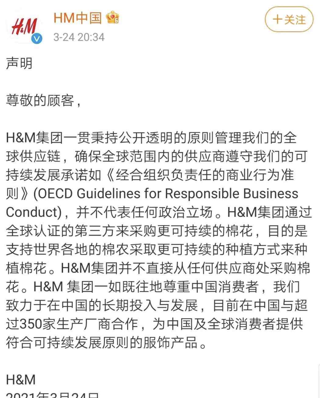 H&M商品下架 連地圖都搜不到了！