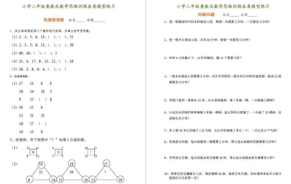 2年級(jí)數(shù)學(xué)思維訓(xùn)練題 （老師出題用）小學(xué)二年級(jí)奧數(shù)及數(shù)學(xué)思維訓(xùn)練各類題型匯總！