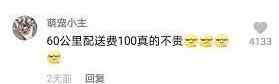 女子點外賣 外賣員6個小時騎行60公里送達！網(wǎng)友：配送費真不貴