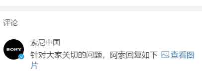 索尼中國(guó)：委托第三方調(diào)查 未發(fā)現(xiàn)“強(qiáng)制勞動(dòng)”現(xiàn)象