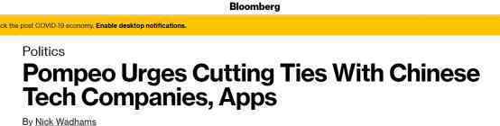 蓬佩奧威脅下架不可信任中國App 具體是啥情況?