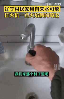 盤錦自來水可燃系地下天然氣混入 具體是什么情況？