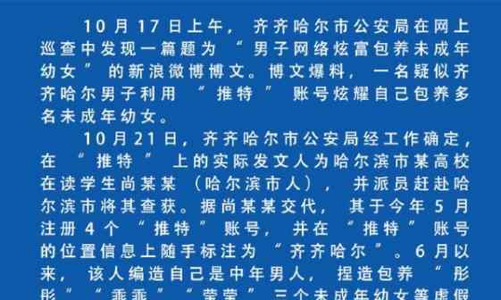 警方通報(bào)男子網(wǎng)絡(luò)炫耀包養(yǎng)幼女 事件全過程回顧