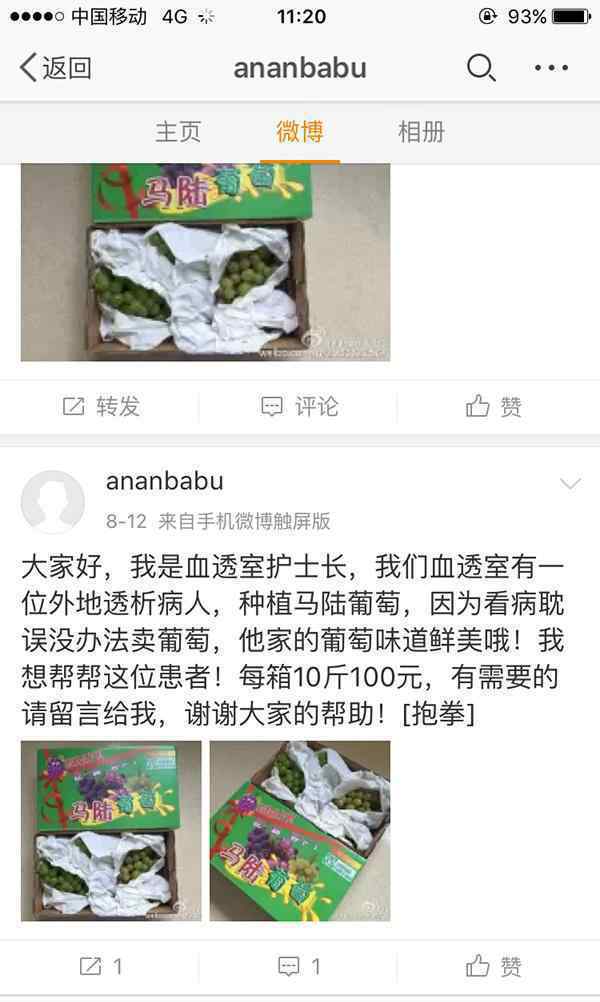 尿毒癥患者種植馬陸葡萄 面臨滯銷護士幫忙叫賣