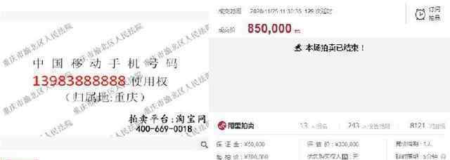 尾號888888手機號85萬元拍出 究竟是怎么一回事?