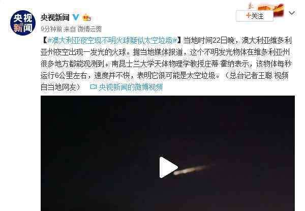 澳大利亞夜空不明火球 這意味著什么?