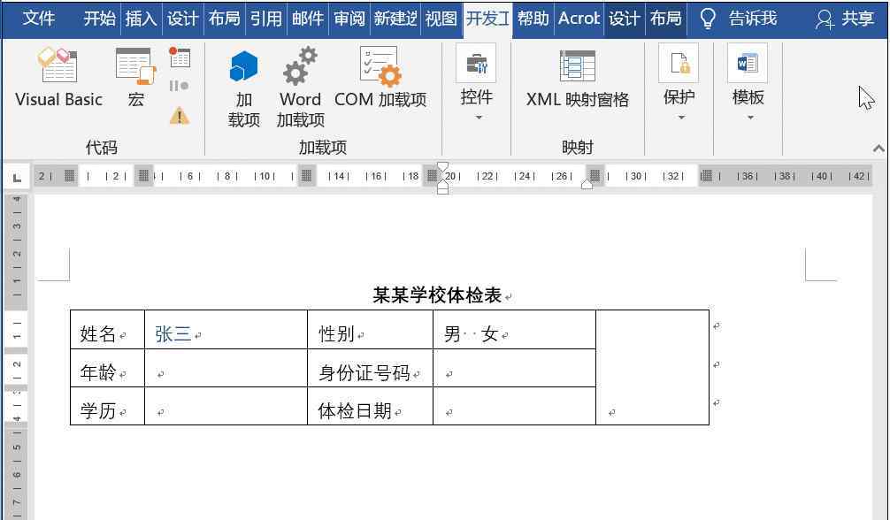 控件開發(fā) 99%的人都不知道，Word開發(fā)工具原來還有這么多妙用