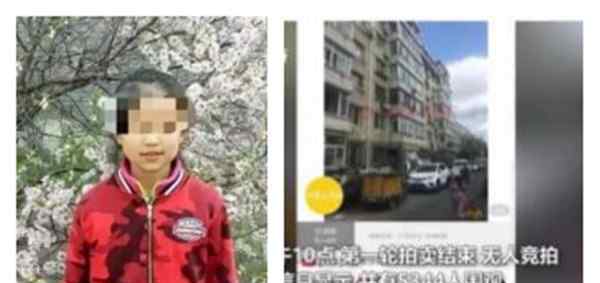 大連13歲殺人少年家房屋無人競(jìng)拍 再次調(diào)整價(jià)格進(jìn)行第二輪拍賣