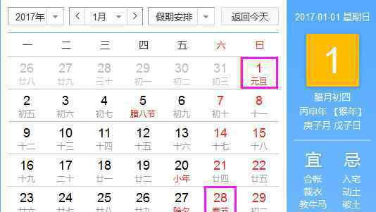 2017年春節(jié)放假安排時間表：今年春節(jié)放幾天假？