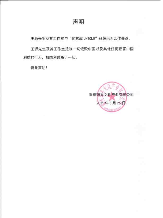 祖國利益高于一切！迪麗熱巴、楊冪、井柏然、倪妮、王源終止與相關品牌合作