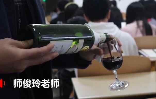 高校開設(shè)葡萄酒文化與鑒賞課 網(wǎng)友：又是別人家的學(xué)校