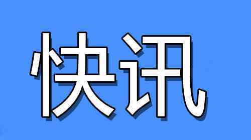 南京攔截一批新冠陽(yáng)性進(jìn)口冷鏈?zhǔn)称?></a></div>
              <div   id=