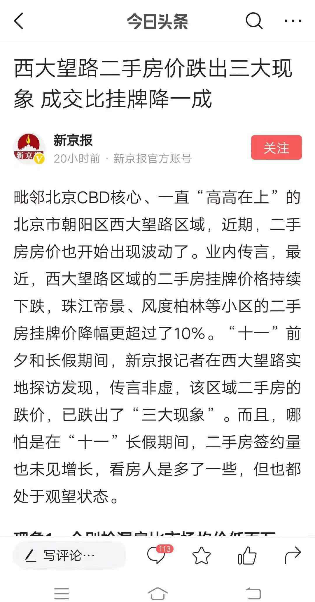 珠江帝景房價 北京房價還會繼續(xù)下跌嗎？