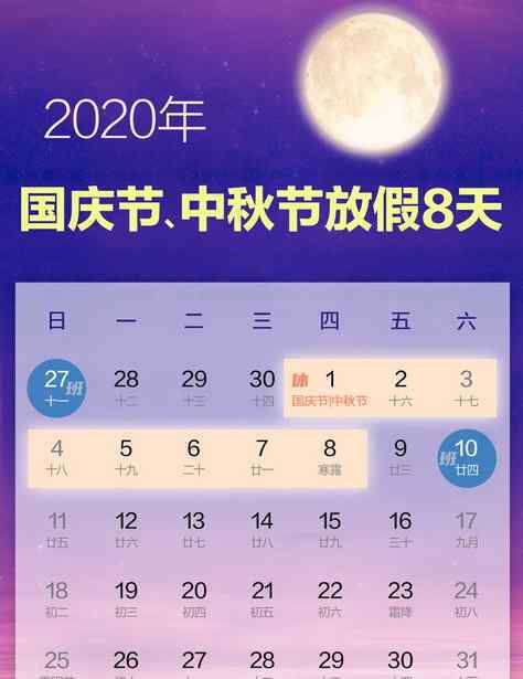 [新]2020年國慶節(jié)中秋節(jié)放假安排出爐!國慶中秋同一天怎么放假?