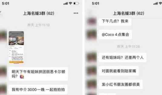 上海名媛群聊天記錄曝光 共享法拉利絲襪是真的嗎