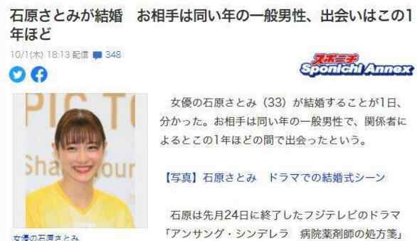 石原里美結(jié)婚 丈夫是IT總裁前田裕嗎