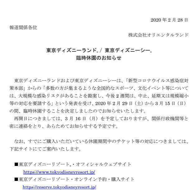 東京迪士尼將關(guān)閉 事情經(jīng)過真相揭秘！