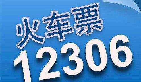 火車退票手續(xù)費(fèi) 火車票免費(fèi)退票，免收其退票手續(xù)費(fèi)！