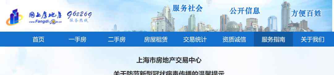 上海二手房交易網 上海市房地產交易中心，發(fā)布最新公告