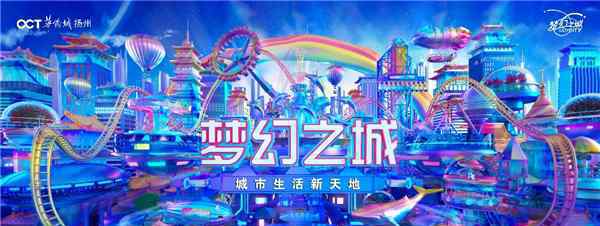 @全體揚州人：2021該很好，夢幻之城耀世而來