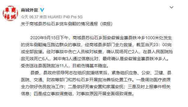 河南商城貨車側(cè)翻致8死11傷 事故原因是什么