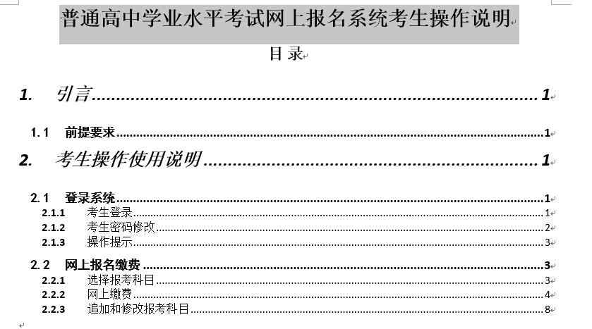 山東學業(yè)水平考試報名入口 2019年山東省普通高中學業(yè)水平考試網(wǎng)上報名系統(tǒng)考生操作說明