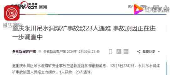 重慶永川吊水洞煤礦事故致23死 到底是什么狀況？