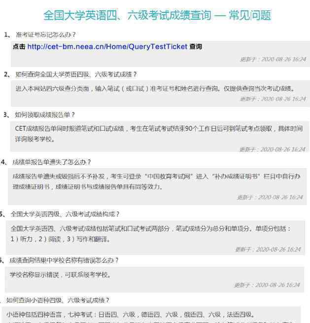 英語四六級(jí)成績(jī)查詢 查詢攻略來了！速領(lǐng)查看
